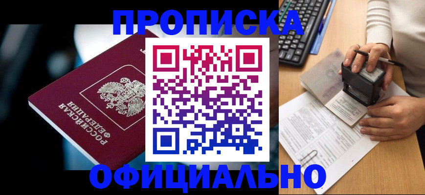 прописка штамп в Людиново